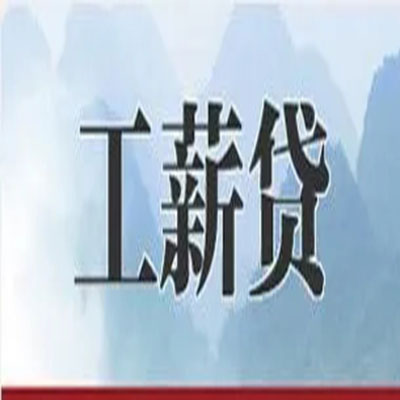 宁远公积金负债整合怎么办理，公积金贷款的负债率