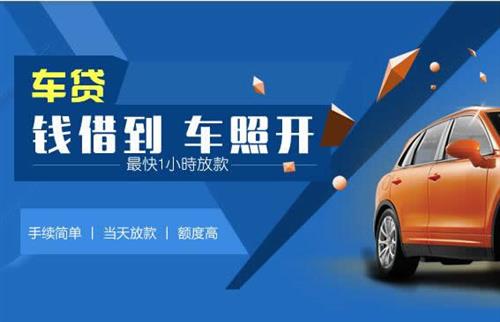 宁远车抵押哪里去办?一两个月多少钱利息？